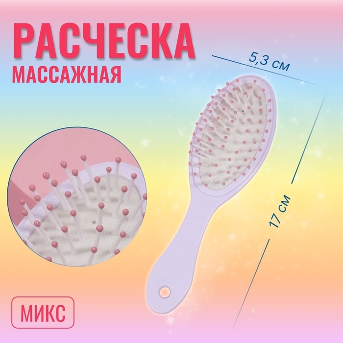 Расчёска массажная, 5,3 &times; 17 см, рисунок МИКС
