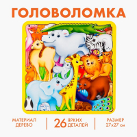 Головоломка «Животные мира» 27х27 см Головоломка «Животные мира» 27х27 см