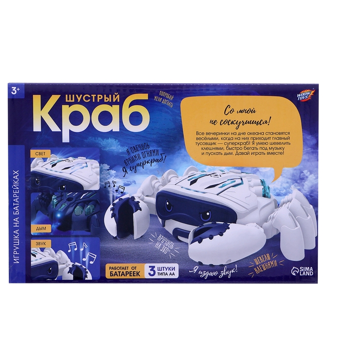 Животное &laquo;Шустрый краб&raquo;, световые, звуковые, дымовые эффекты, работает от батареек, цвет белый