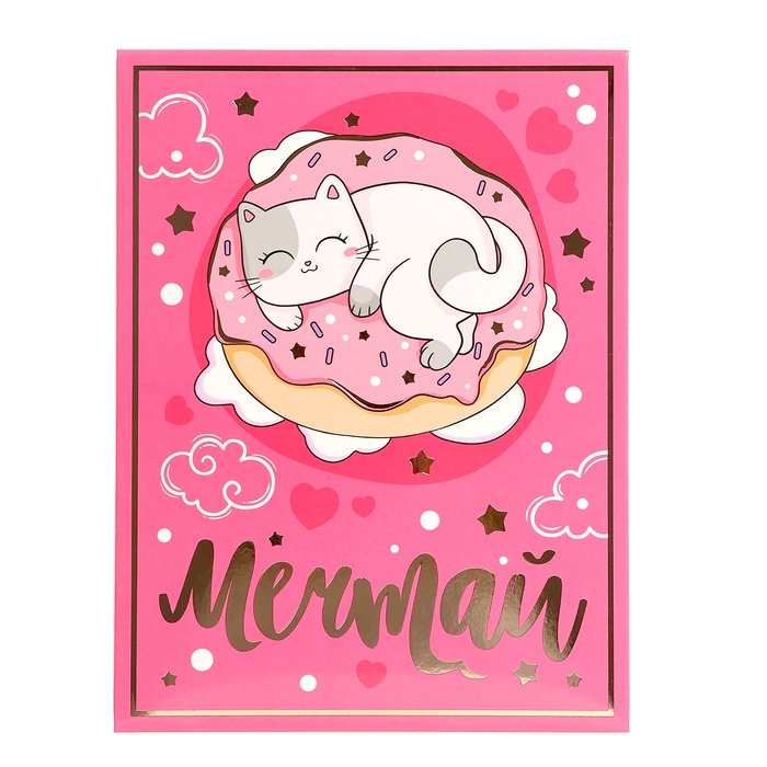 Подарочный набор &laquo;Мечтай&raquo;