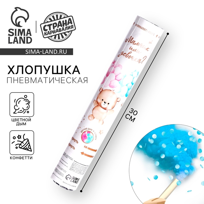 Гендер-пати. Хлопушка пневматическая &laquo;Мальчик или девочка?&raquo;, мальчик 30 см