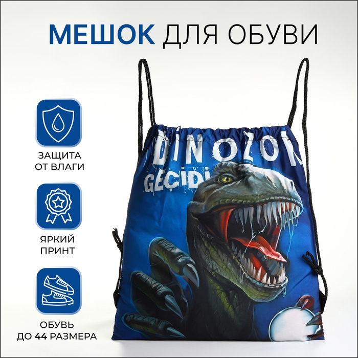 Мешок для обуви на шнурке, цвет чёрный/синий Мешок для обуви на шнурке, цвет чёрный/синий