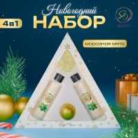 Новогодний подарочный набор косметики &laquo;Новогодний экспресс&raquo;, с ароматом мяты и корицы. Золотая серия