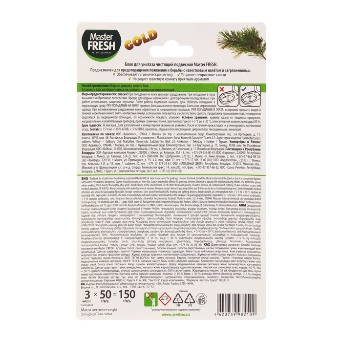 Блок для унитаза Master FRESH, DUO EFFECT 5в1 формула GOLD, хвоя, 3 шт Блок для унитаза Master FRESH, DUO EFFECT 5в1 формула GOLD, хвоя, 3 шт