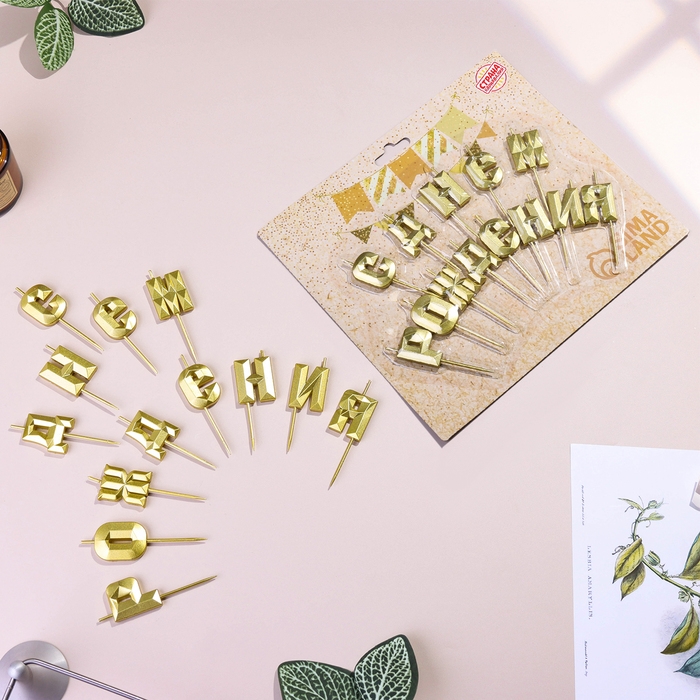 Набор свечей  для торта "С Днём Рождения", золотой