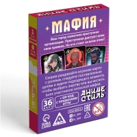 Настольная игра &laquo;Мафия. Аниме стиль&raquo;, 36 карт, 12+