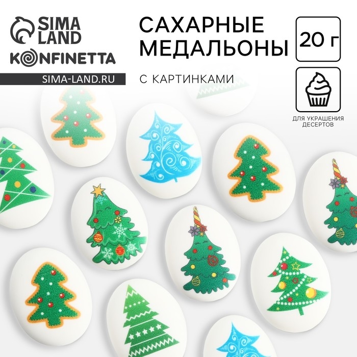 Новый год! Посыпка медальоны сахарная с картинкой микс: &laquo;Ёлочки&raquo;, для декора капкейков, торта, напитков, 20 гр
