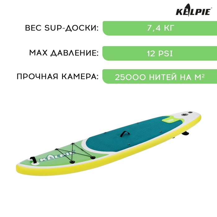 SUP доска надувная прогулочная KELPIE 10.4 SUP доска надувная прогулочная KELPIE 10.4", 315х80х15 см