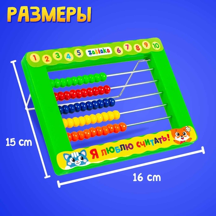 Счёты детские с подставкой «Я люблю считать» Счёты детские с подставкой «Я люблю считать»