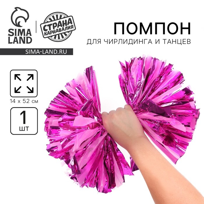Помпон 1шт, цвет фуксия+ розовый Помпон 1шт, цвет фуксия+ розовый
