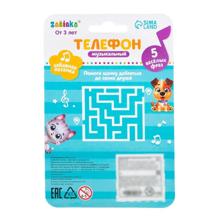 Телефон музыкальный &laquo;Весёлые друзья&raquo;, звук, цвет синий
