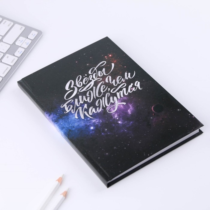 Ежедневник &laquo;Космос: Звезды ближе, чем кажутся&raquo; А5, 80 листов