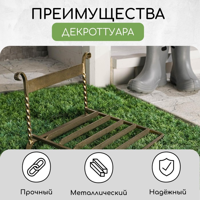 Декроттуар для очистки обуви, 32 &times; 26 см, бронза