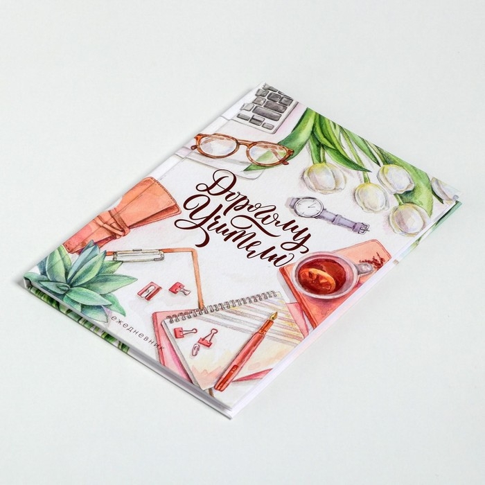 Подарочный набор &laquo;Дорогому учителю&raquo;: ежедневник А5, 80 листов, термостакан 350 мл