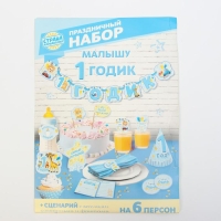 Гирлянда в наборе для проведения праздника "1 годик", 250 гр/кв.м, 32 предмета