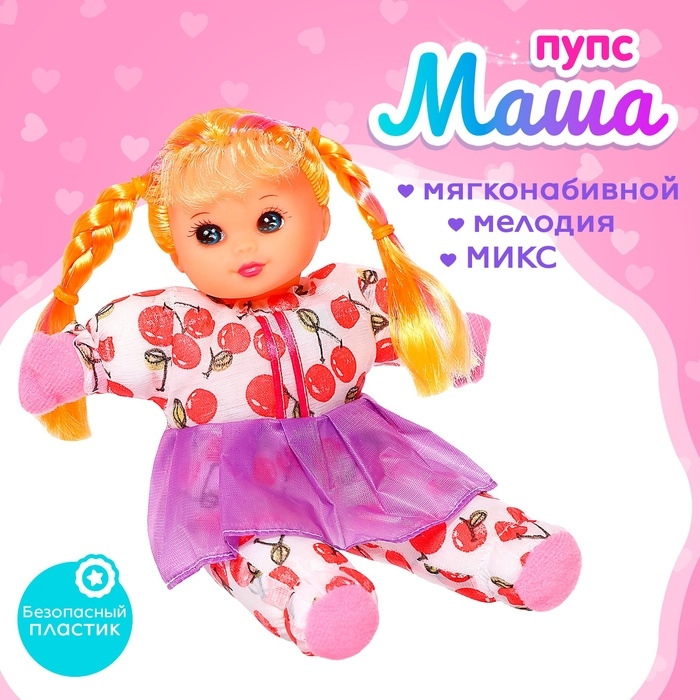 Кукла «Маша» со звуком, МИКС Кукла «Маша» со звуком, МИКС
