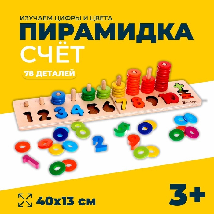 Пирамидка &laquo;Счёт&raquo;