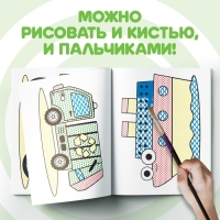 Водная раскраска &laquo;По полям и дорогам&raquo;, 12 стр., 20 &times; 25 см, Синий трактор