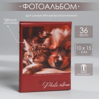 Фотоальбом в твердой обложке &laquo;Лучшие друзья&raquo;, 36 фото