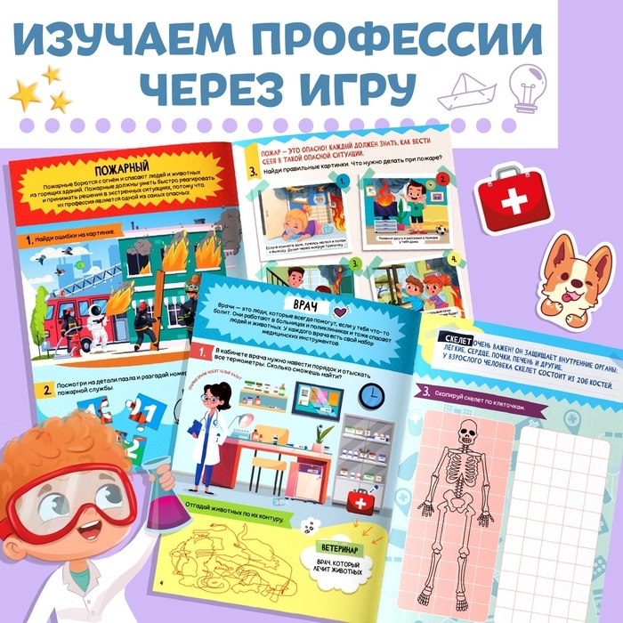 Активити-книга с наклейками &laquo;Профессии&raquo;, 28 стр, 12 профессий, с ответами, 5+