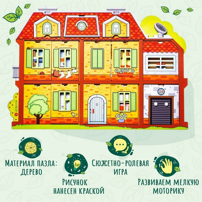 Пазл &laquo;Уютный дом&raquo;