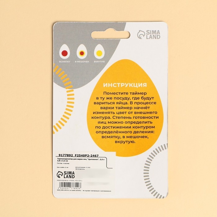 Таймер для варки яиц &laquo;Цыпленок&raquo;