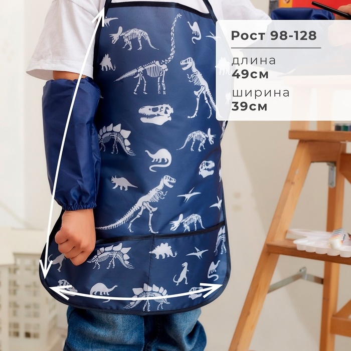 Фартук детский с нарукавниками Этель "Dino time", 49 х 39 см