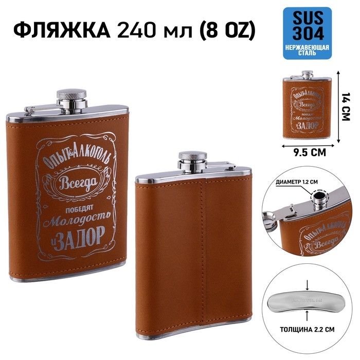 Фляжка для алкоголя Фляжка для алкоголя "Опыт", нержавеющая сталь, подарочная, армейская, 240 мл, 8 oz