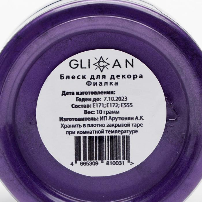 Кандурин "Фиалка", 10 г