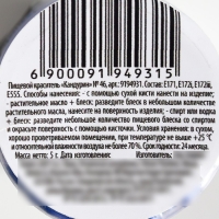 Глиттер кандурин &laquo;Тёмно-синий&raquo; для десертов и напитков, водорастворимый, 5 г.