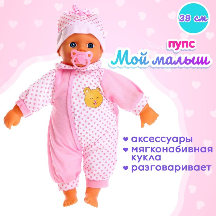 Пупс мягконабивной &laquo;Малыш&raquo; звук, с соской, МИКС