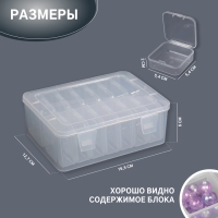 Органайзер для декора, 14 блоков, 16,5 &times; 12,7 &times; 6/5,4 &times; 5,4 &times; 2 см, цвет прозрачный