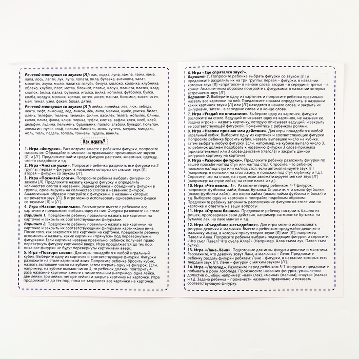 Логопедическая игра &laquo;Логогородок: Автоматизация звуков Л, Ль&raquo;