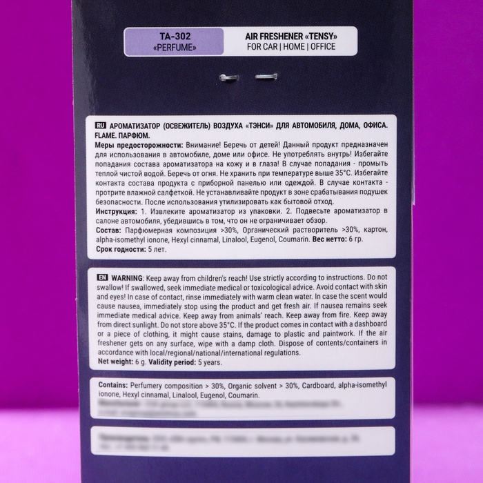 Ароматизатор подвесной Tensy, Парфюм TA-302 МИКС Ароматизатор подвесной Tensy, Парфюм TA-302 МИКС