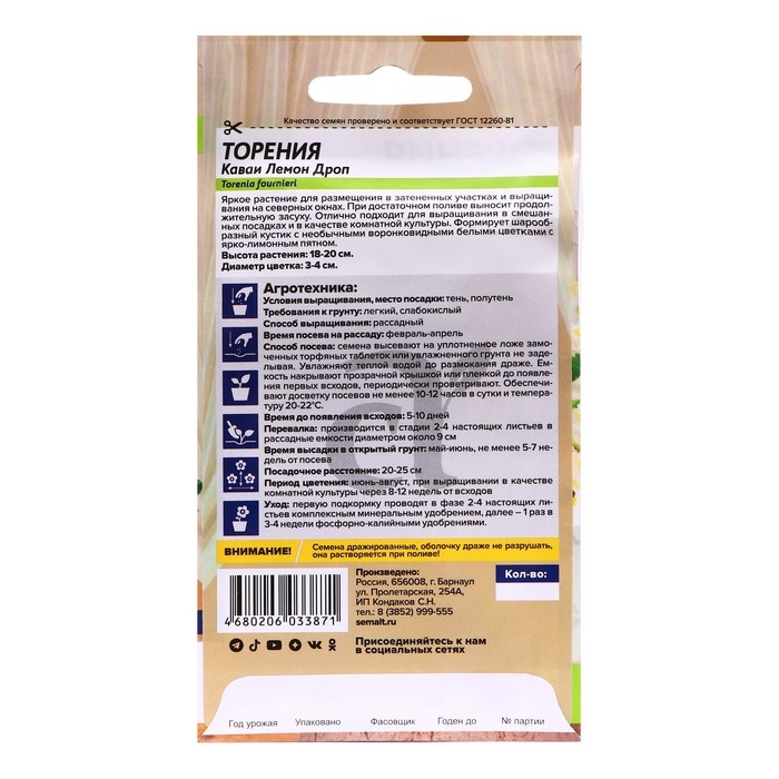 Семена цветов Торения Семена цветов Торения "Каваи Лемон Дроп", 5 шт