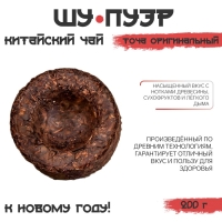 Китайский чай Шу Пуэр Точа Оригинальный "ДЖЕКИЧАЙ" , новый год, 200 г Китайский чай Шу Пуэр Точа Оригинальный "ДЖЕКИЧАЙ" , новый год, 200 г