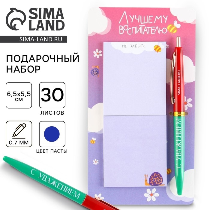 Набор стикеры и ручка &laquo;Лучшему воспитателю&raquo; 2 х 30 листов, синяя паста 0.7 мм