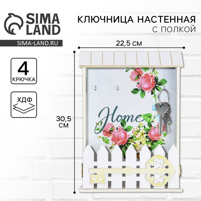 Ключница настенная &laquo;Home&raquo;, цветы, 22,5 х 30,5 х 5,7 см.