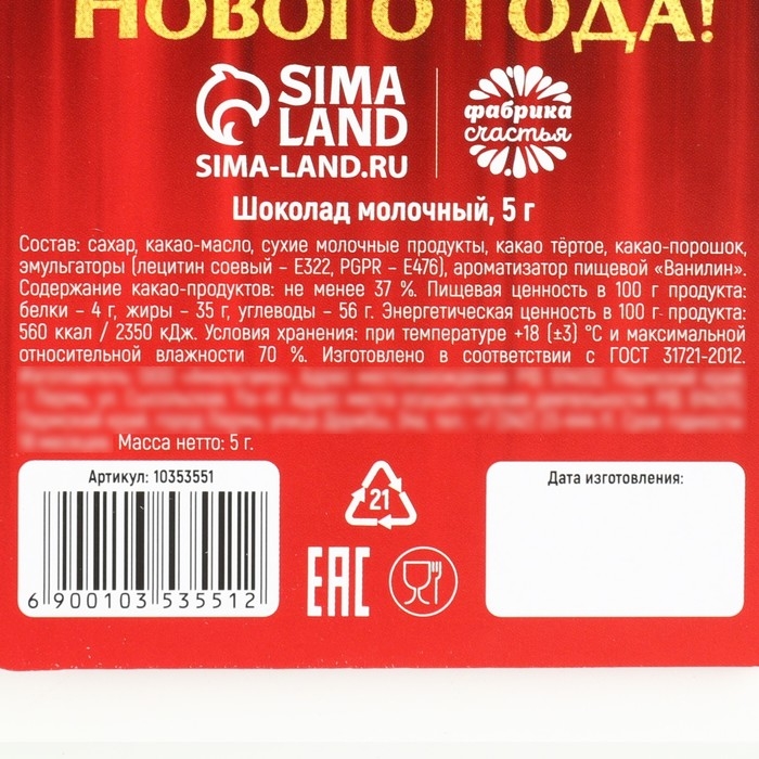 Новый год! Шоколад в открытке &laquo;Волшебного Нового года&raquo;, 1 шт х 5 г