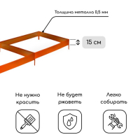 Грядка оцинкованная, 295 &times; 100 &times; 15 см, оранжевая, Greengo