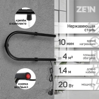 Полотенцесушитель электрический ZEIN, PE-01, П-образный, 220х500 мм, черный