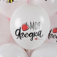 Шар латексный 12" «Моя ягодка», белый, пастель, 2-сторонний, набор 25 шт., МИКС Шар латексный 12" «Моя ягодка», белый, пастель, 2-сторонний, набор 25 шт., МИКС