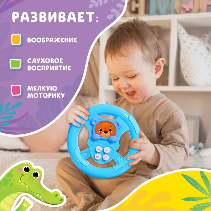 Музыкальный руль &laquo;Зооруль&raquo;