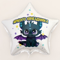 Воздушный шар фольгированный 18" &laquo;Яркого праздника&raquo; в форме звезды, с подложкой