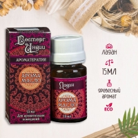 Аромамасло "Восторг Индии" 15 мл Ладан Аромамасло "Восторг Индии" 15 мл Ладан