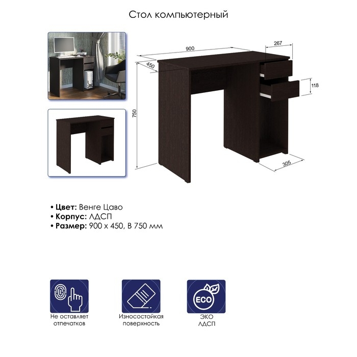 Стол компьютерный СК-03, 900х450х750, венге