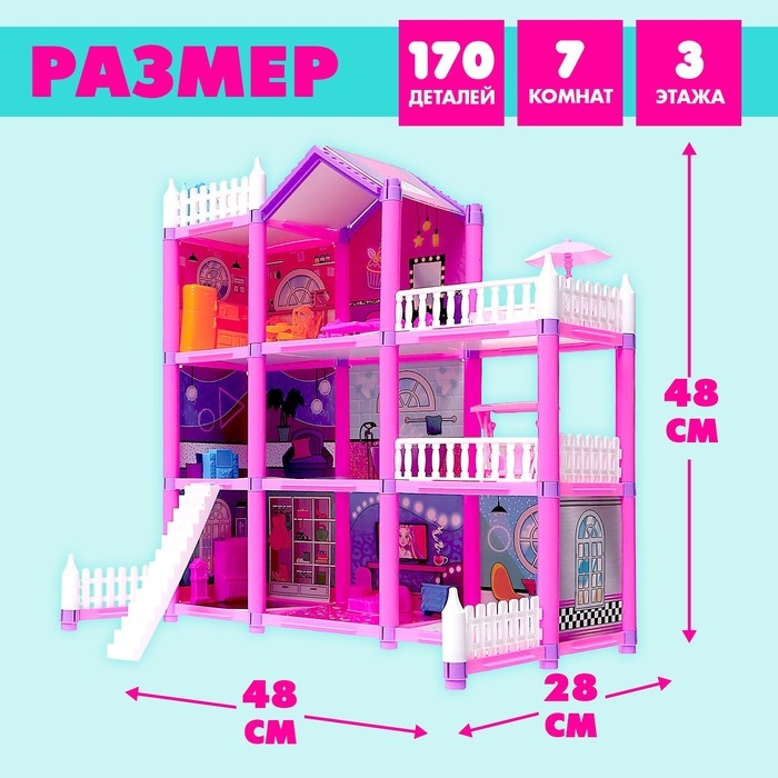 Кукольный домик &laquo;Яркая мечта&raquo;, с аксессуарами
