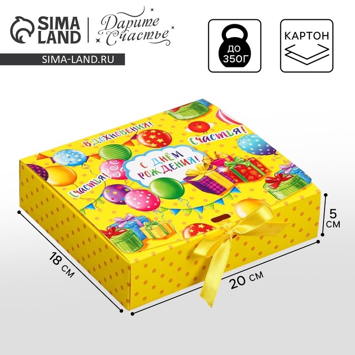 Коробка подарочная складная, упаковка, &laquo;С днём рождения&raquo;, 20 х 18 х 5 см, БЕЗ ЛЕНТЫ
