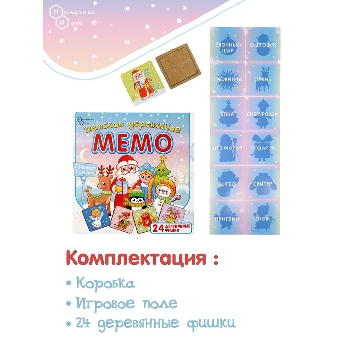 Настольные игры. Детское деревянное мемо &laquo;С Новым годом&raquo;