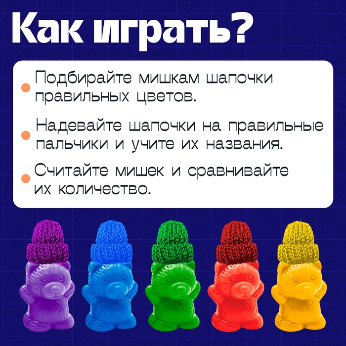 Развивающий набор &laquo;Мишки и шапочки&raquo;